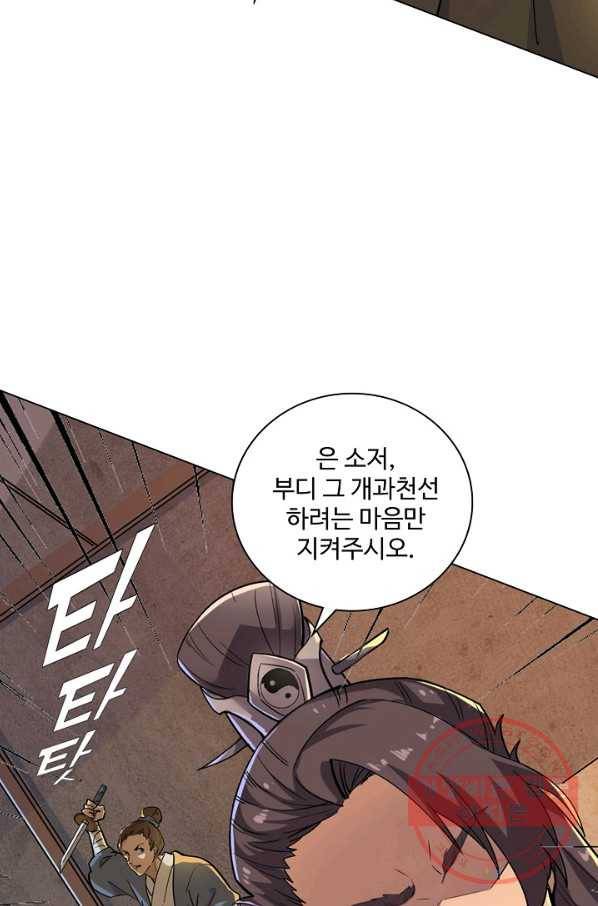 의천도룡기 20화 33