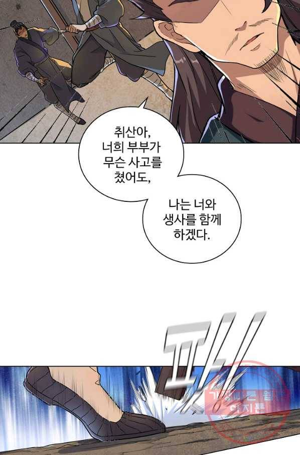 의천도룡기 20화 34