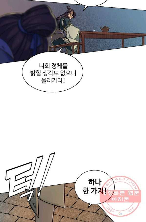 의천도룡기 20화 37