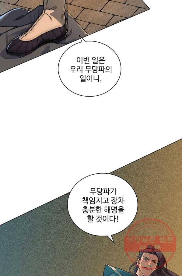 의천도룡기 20화 38