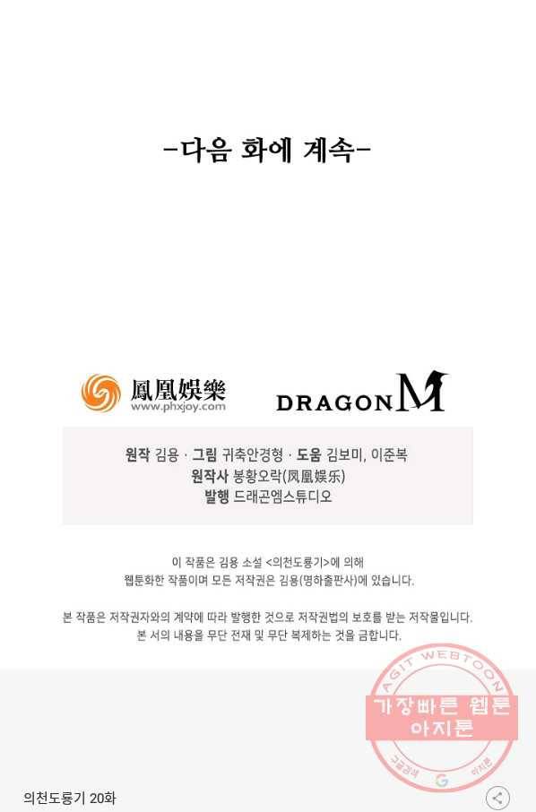 의천도룡기 20화 66