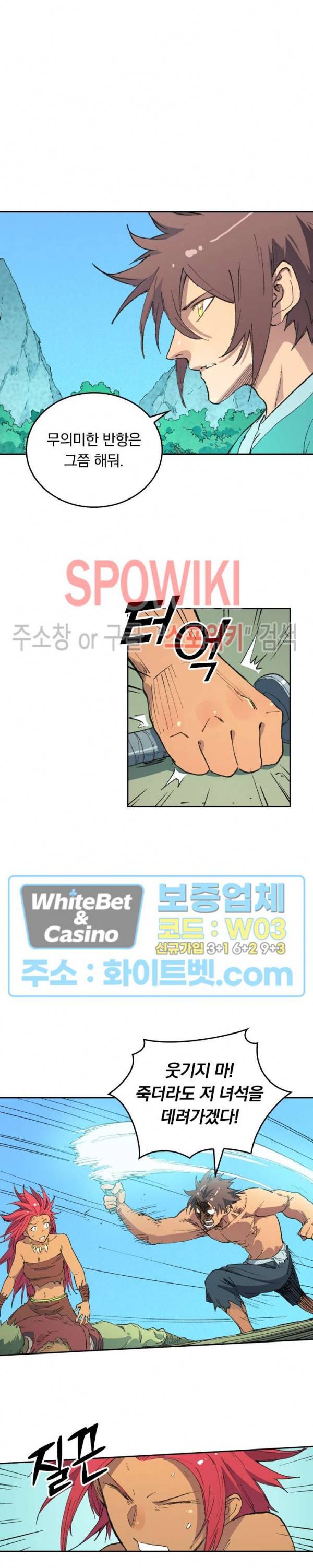 성무신결 467화 5