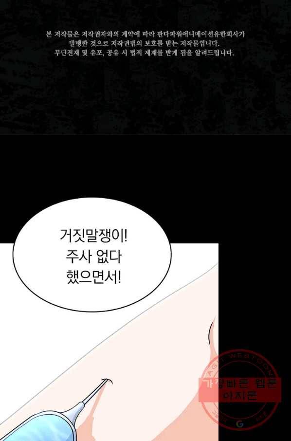 내 여자친구는 좀비 227화 2