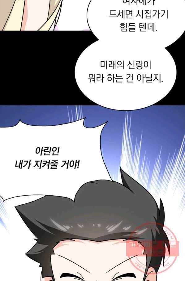내 여자친구는 좀비 227화 8