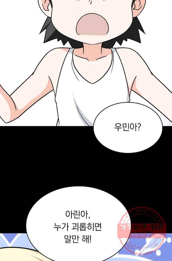 내 여자친구는 좀비 227화 9