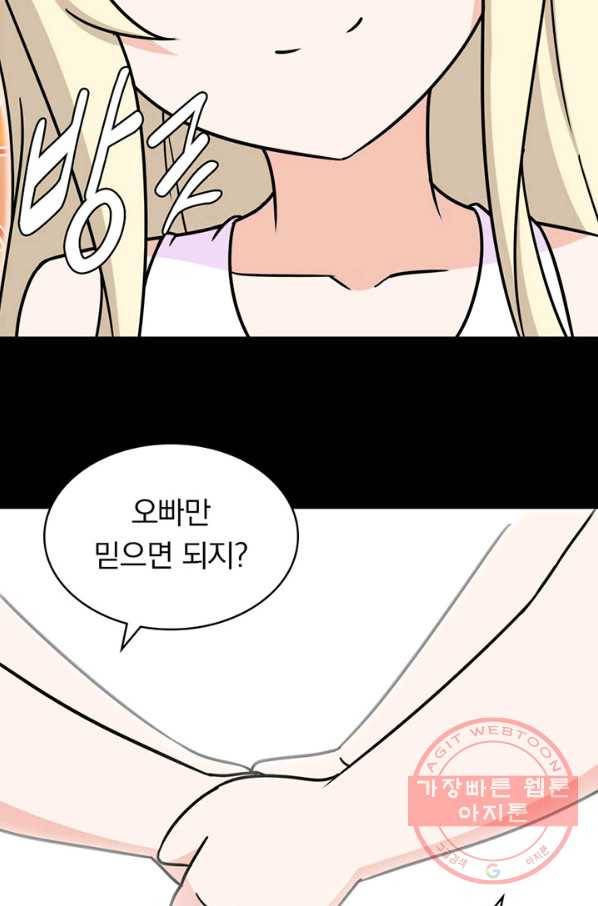내 여자친구는 좀비 227화 13