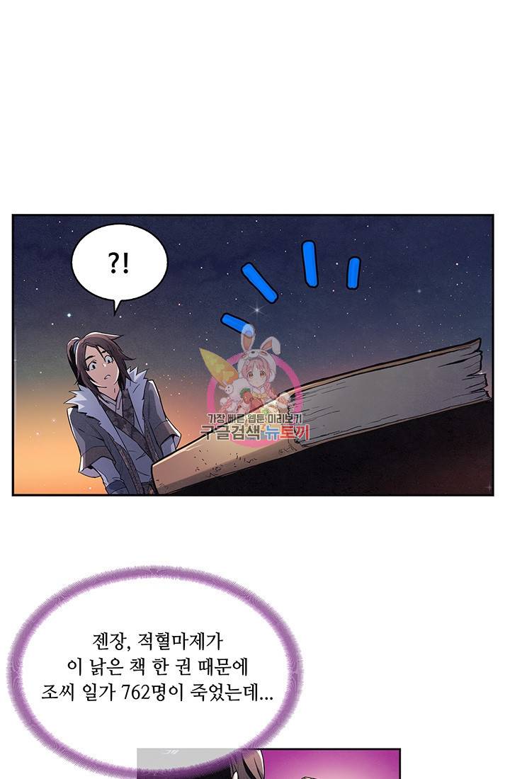 안하무인 3화 1