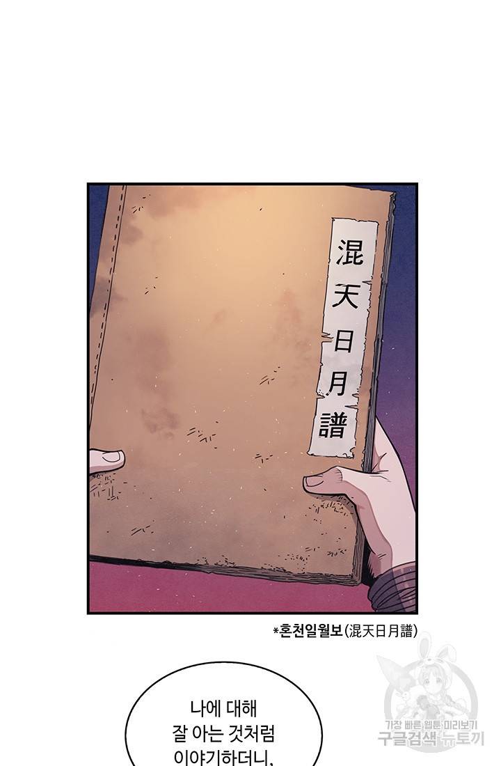 안하무인 3화 6
