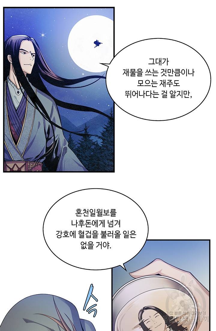 안하무인 3화 11