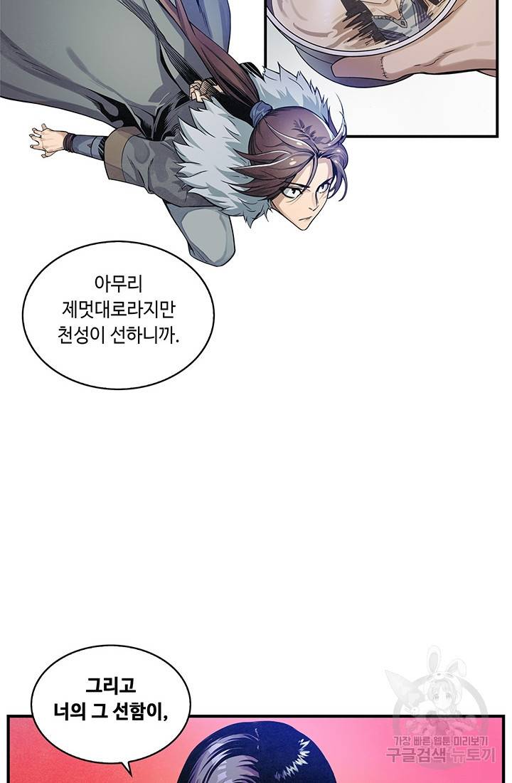 안하무인 3화 12