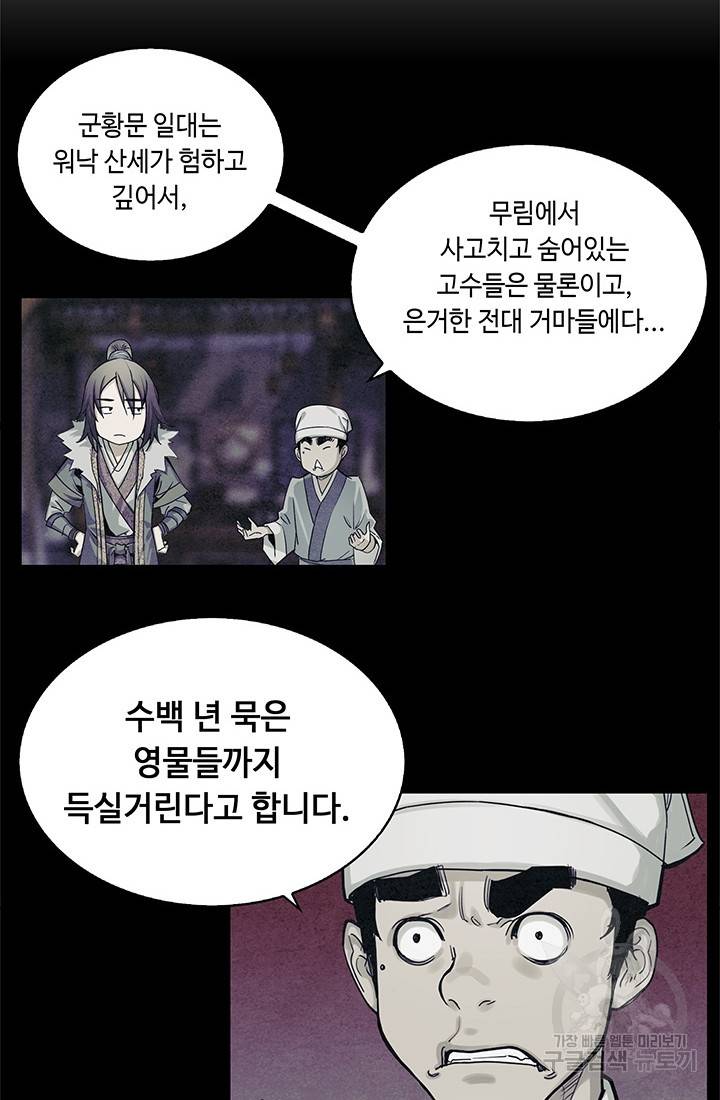 안하무인 3화 16