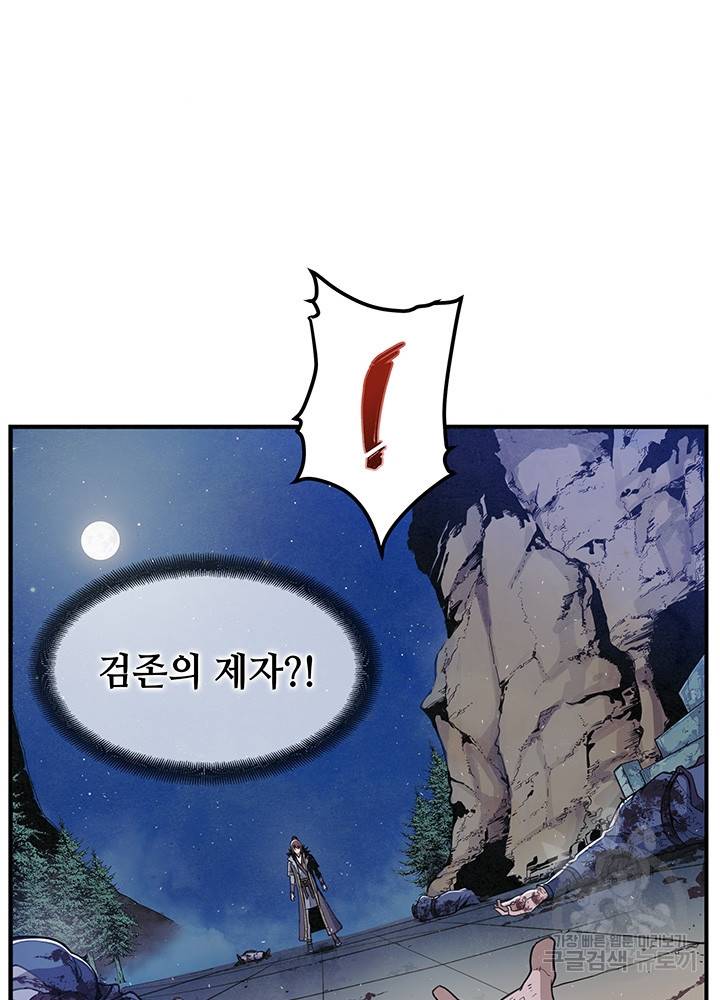 안하무인 3화 19