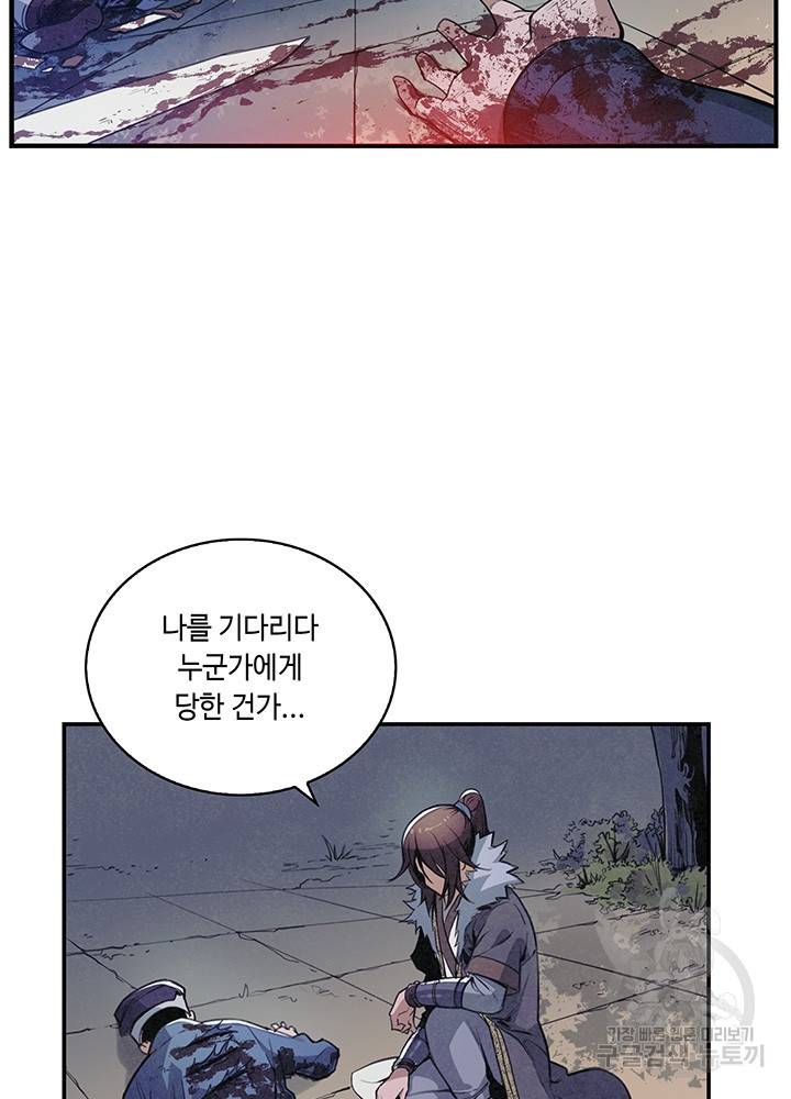 안하무인 3화 20