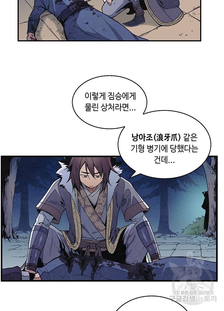 안하무인 3화 21