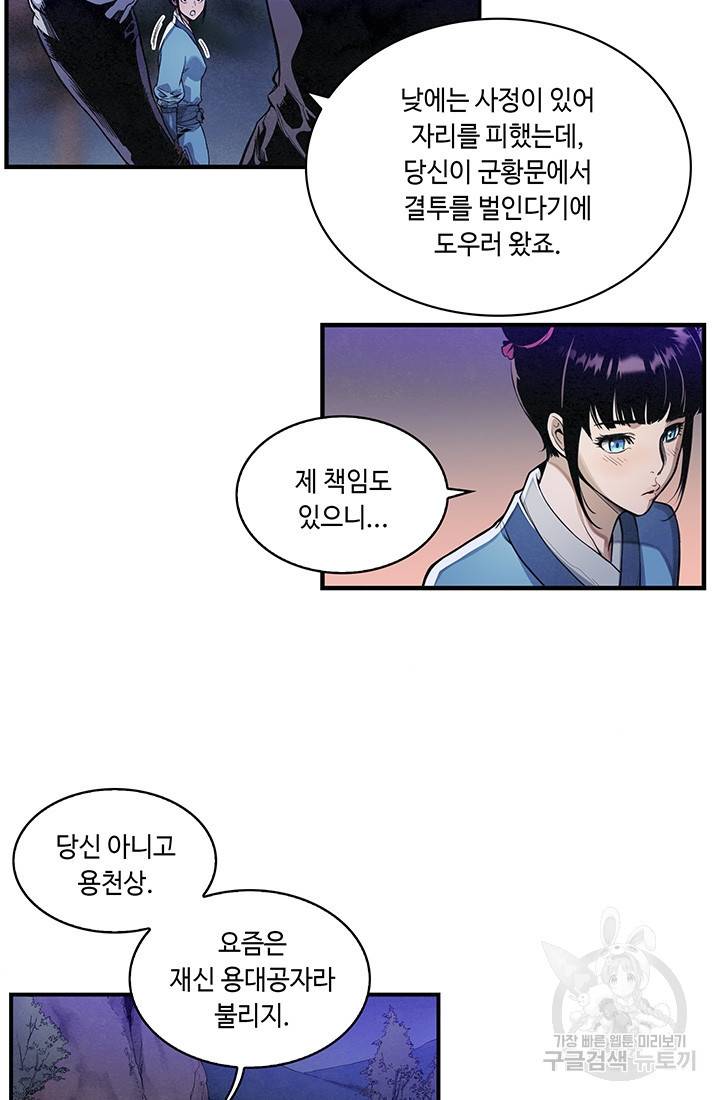 안하무인 3화 27
