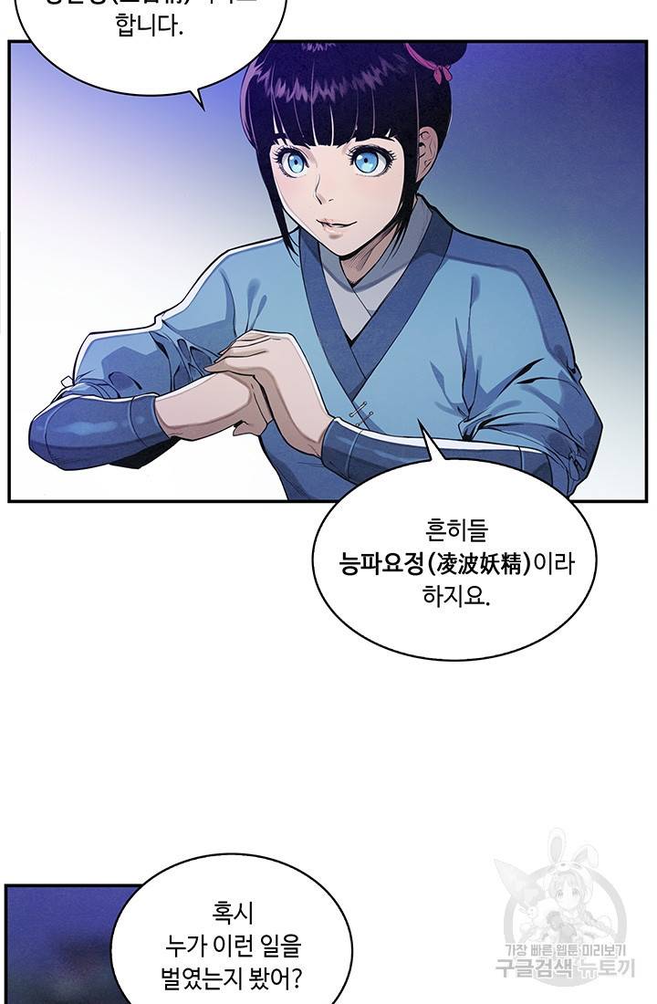 안하무인 3화 29