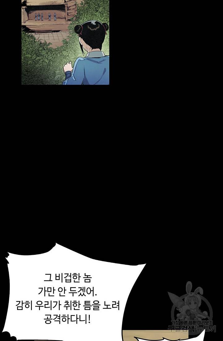 안하무인 3화 32