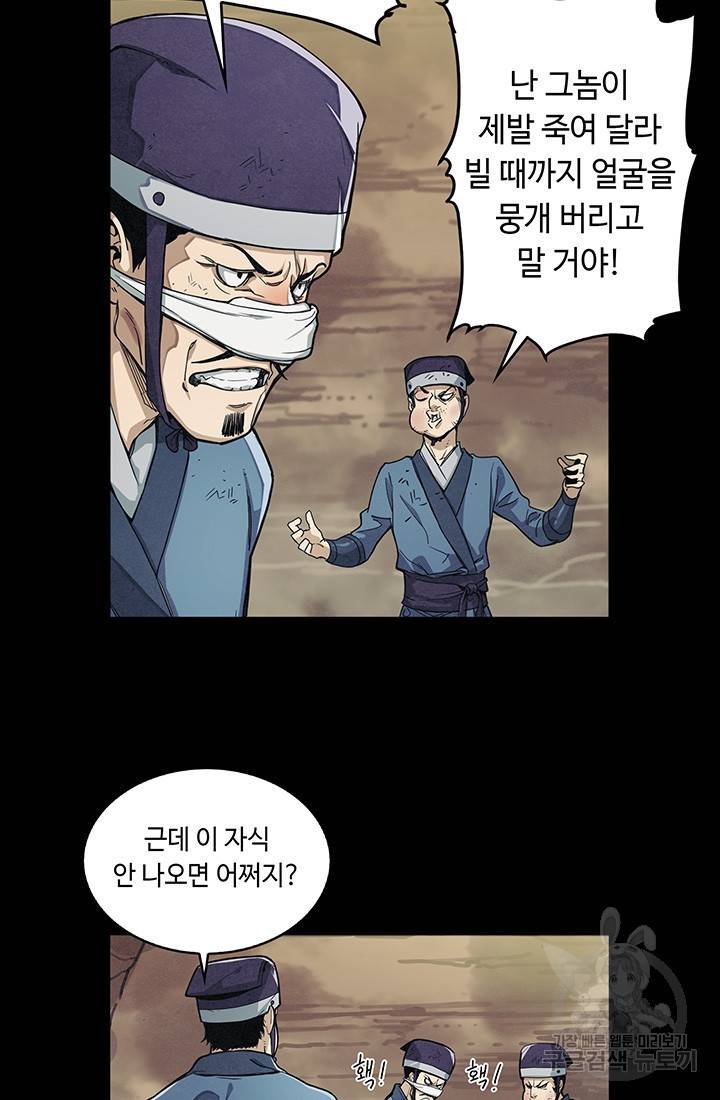 안하무인 3화 33