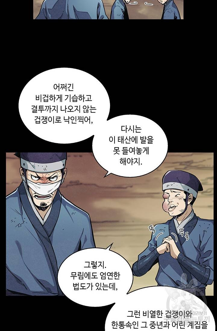안하무인 3화 34