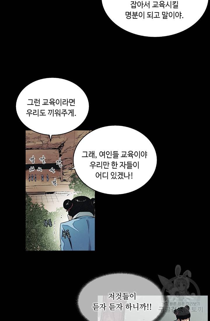 안하무인 3화 35