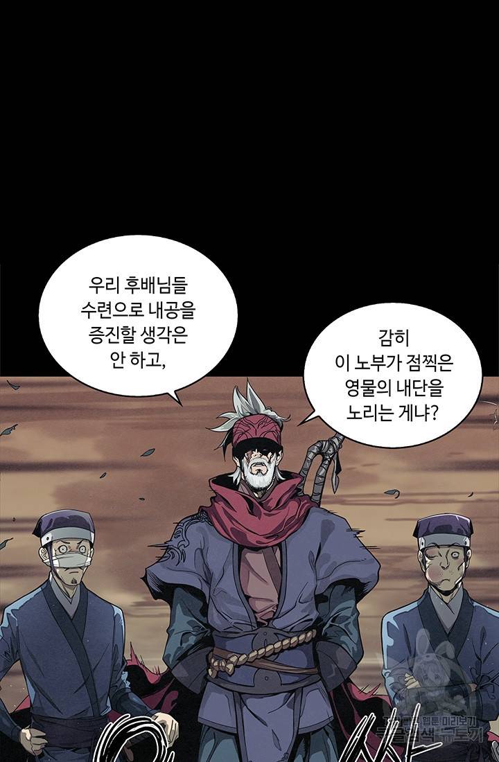 안하무인 3화 37
