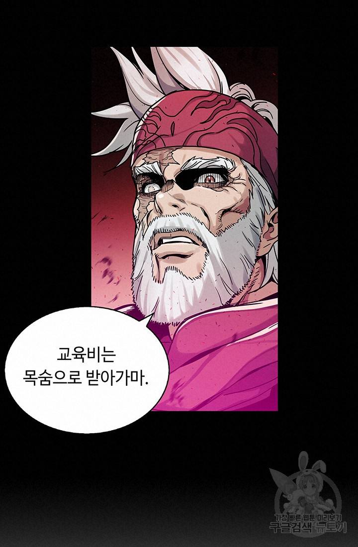 안하무인 3화 42