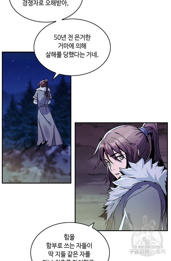 안하무인 3화 44