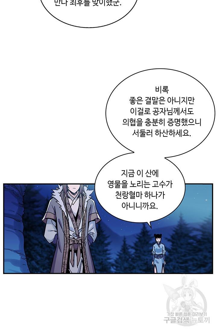 안하무인 3화 45