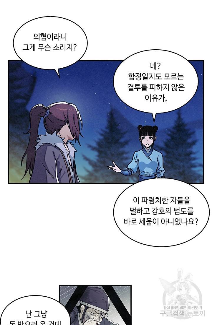 안하무인 3화 46