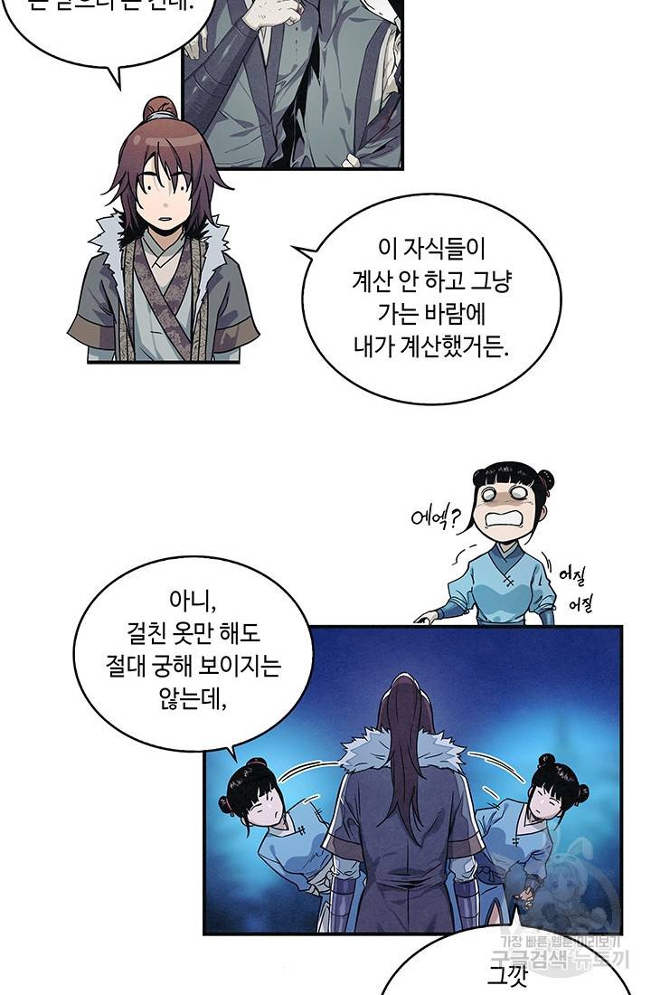 안하무인 3화 47