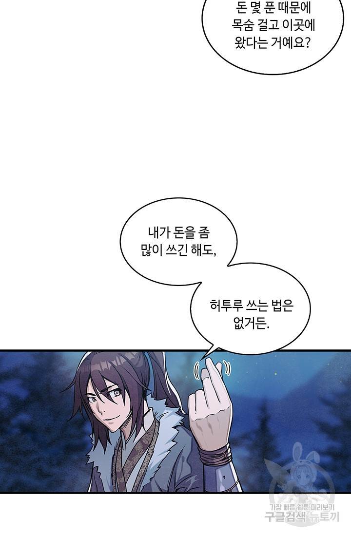 안하무인 3화 48