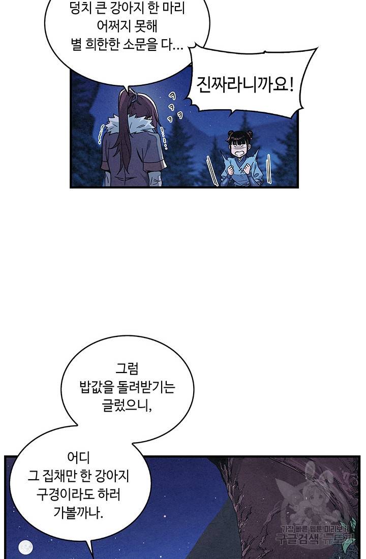 안하무인 3화 51