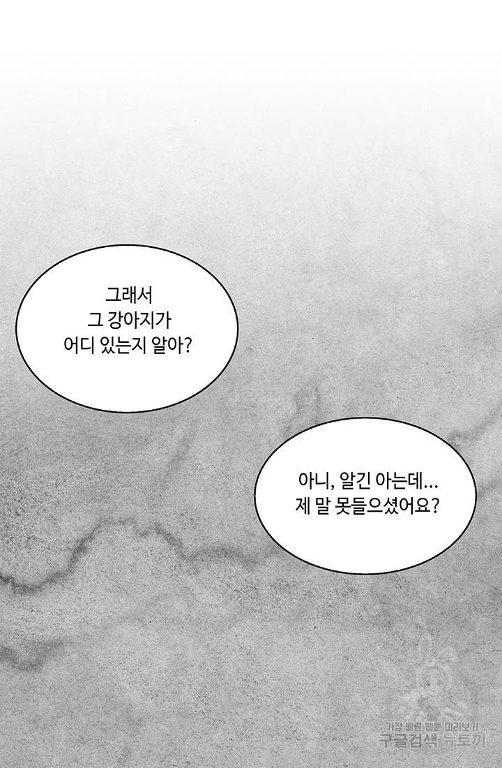 안하무인 3화 53