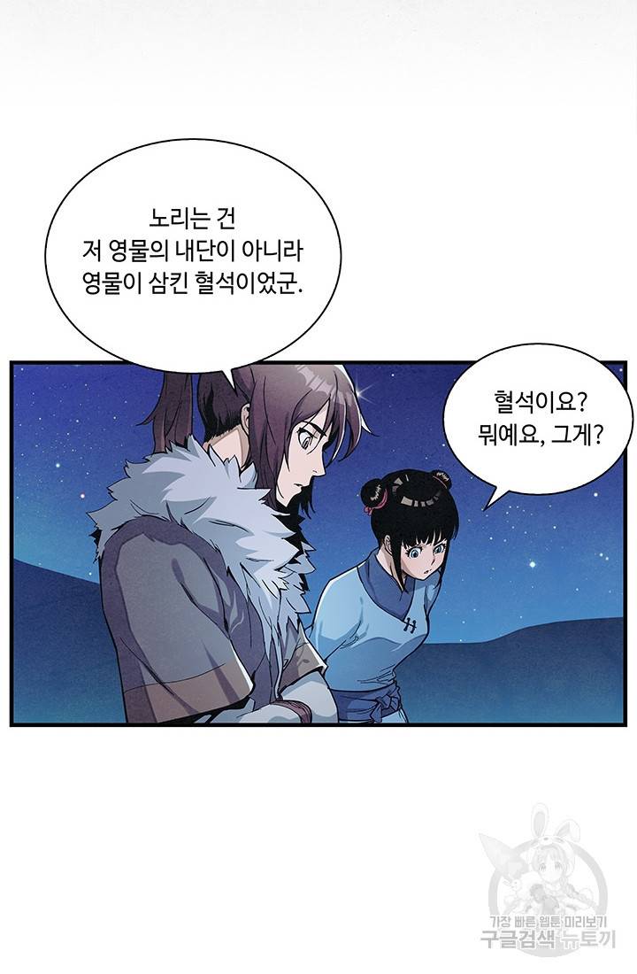 안하무인 3화 62