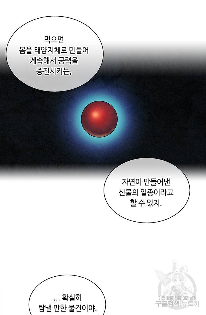 안하무인 3화 63