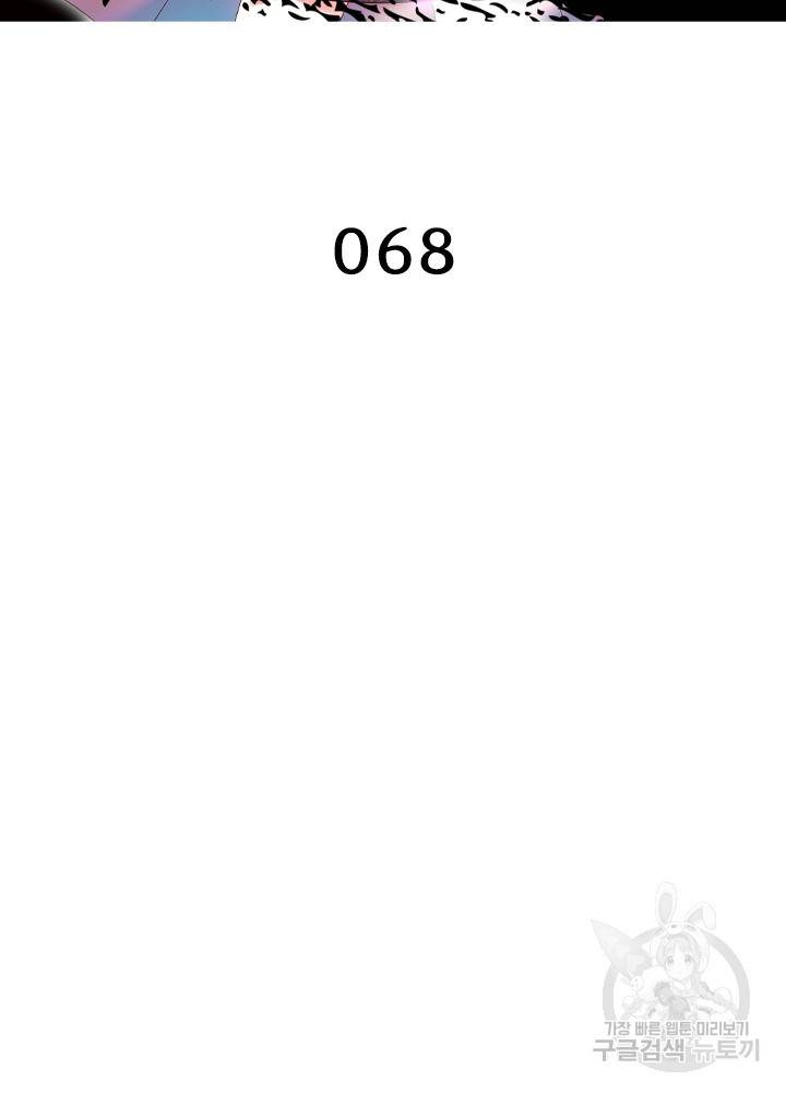 인생 3회차 스승님 68화 2