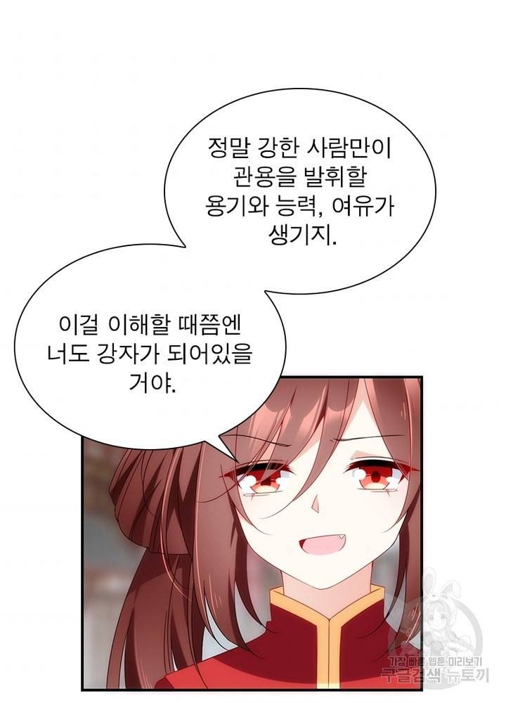 인생 3회차 스승님 68화 3