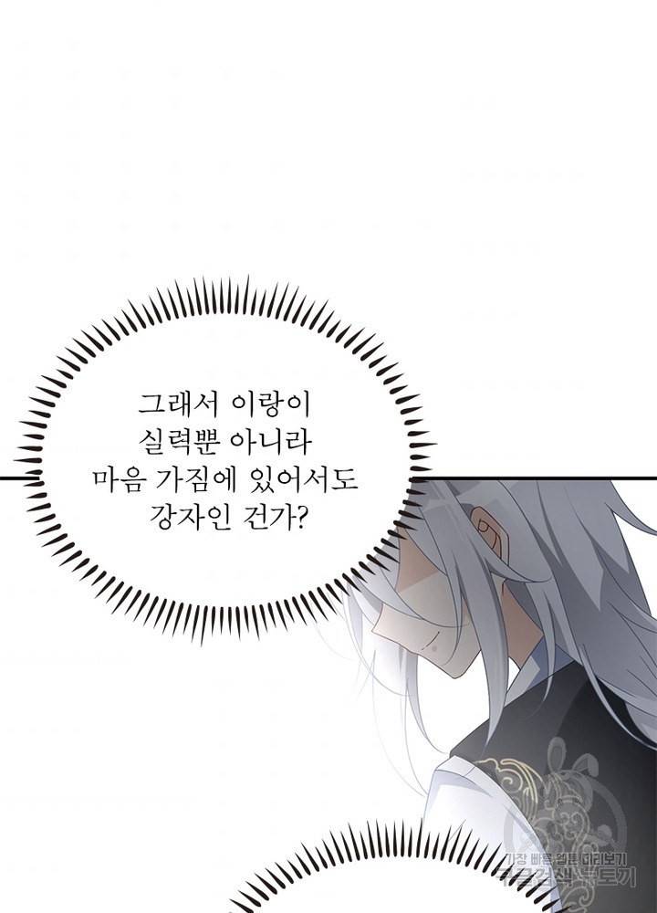 인생 3회차 스승님 68화 4