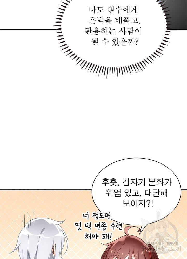 인생 3회차 스승님 68화 5