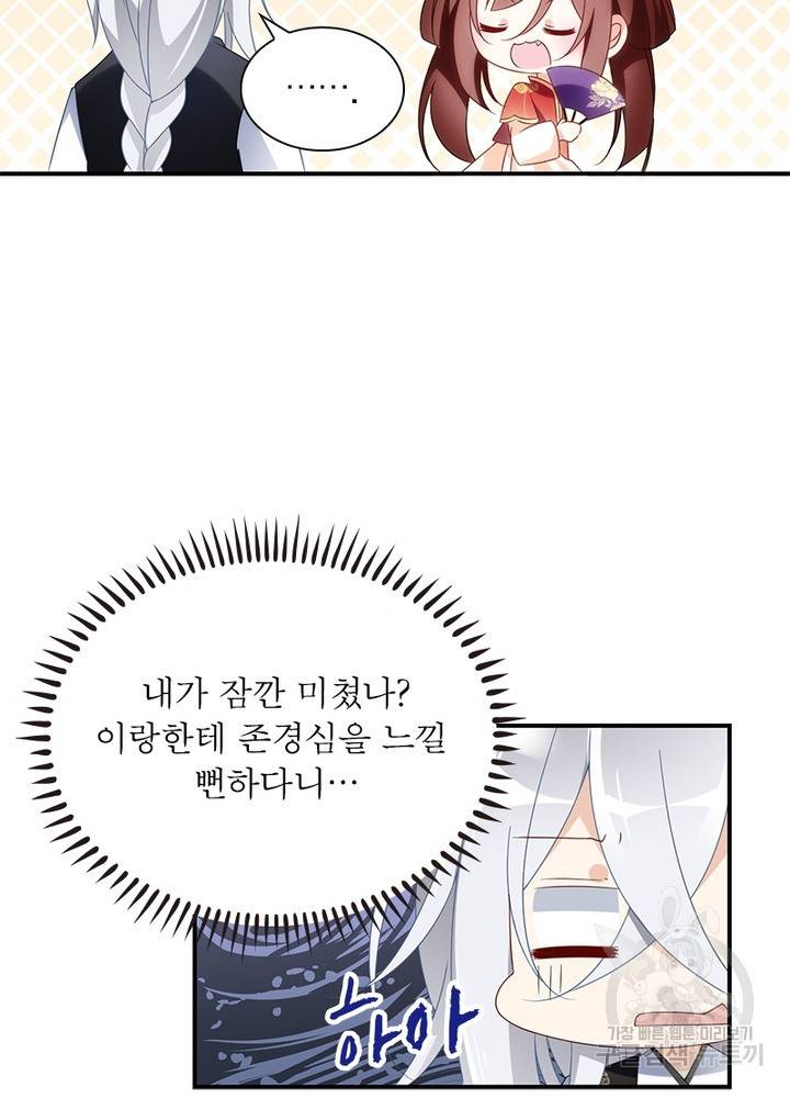 인생 3회차 스승님 68화 6