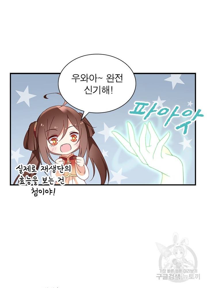 인생 3회차 스승님 68화 10