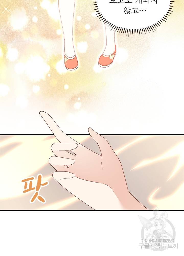 인생 3회차 스승님 68화 14