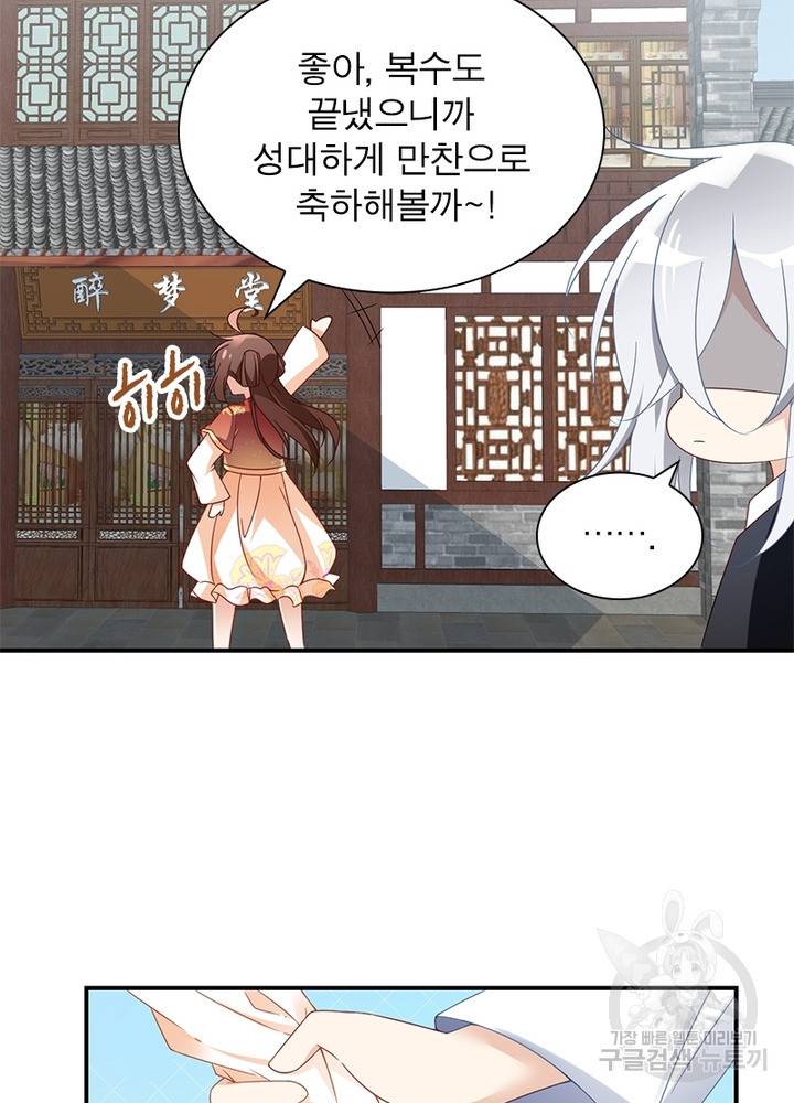 인생 3회차 스승님 68화 18