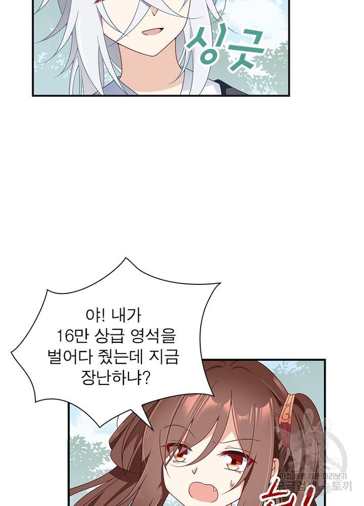 인생 3회차 스승님 68화 21