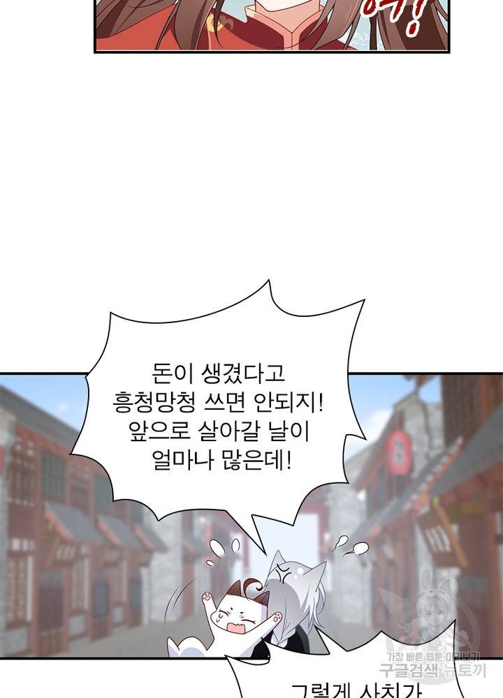 인생 3회차 스승님 68화 22