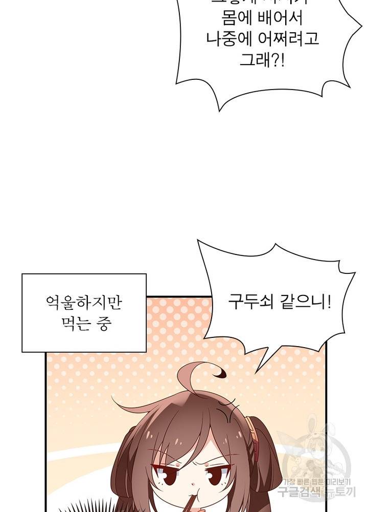 인생 3회차 스승님 68화 23