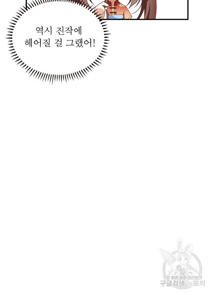 인생 3회차 스승님 68화 24