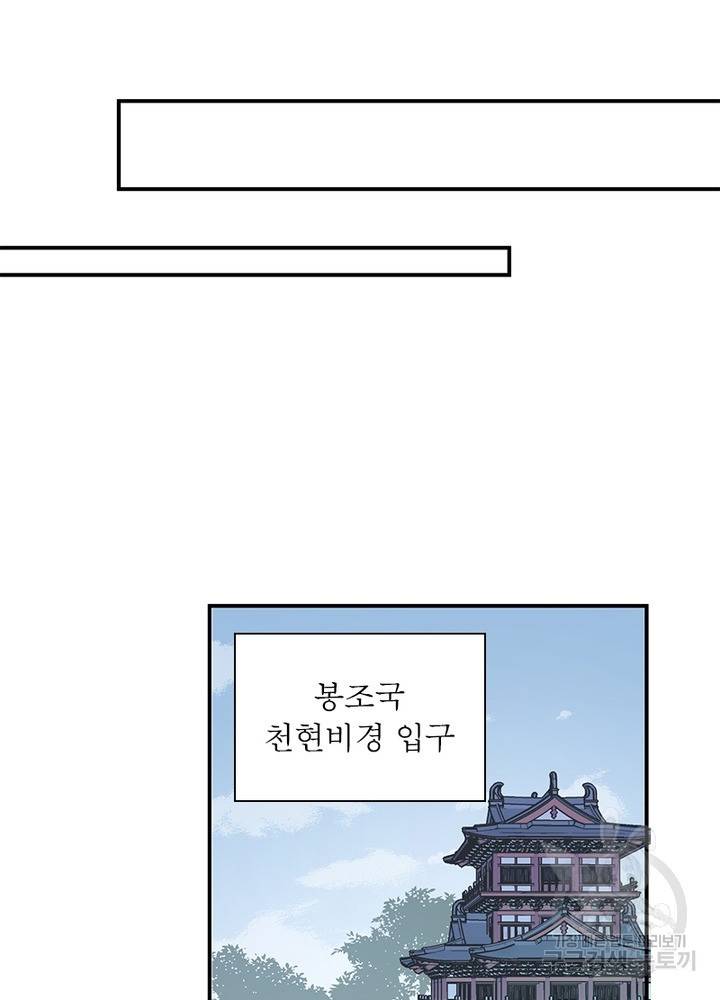 인생 3회차 스승님 68화 25