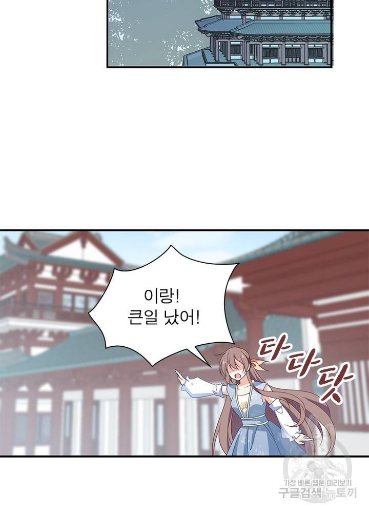 인생 3회차 스승님 68화 26