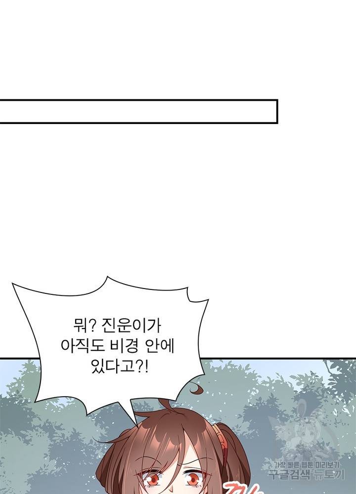 인생 3회차 스승님 68화 27